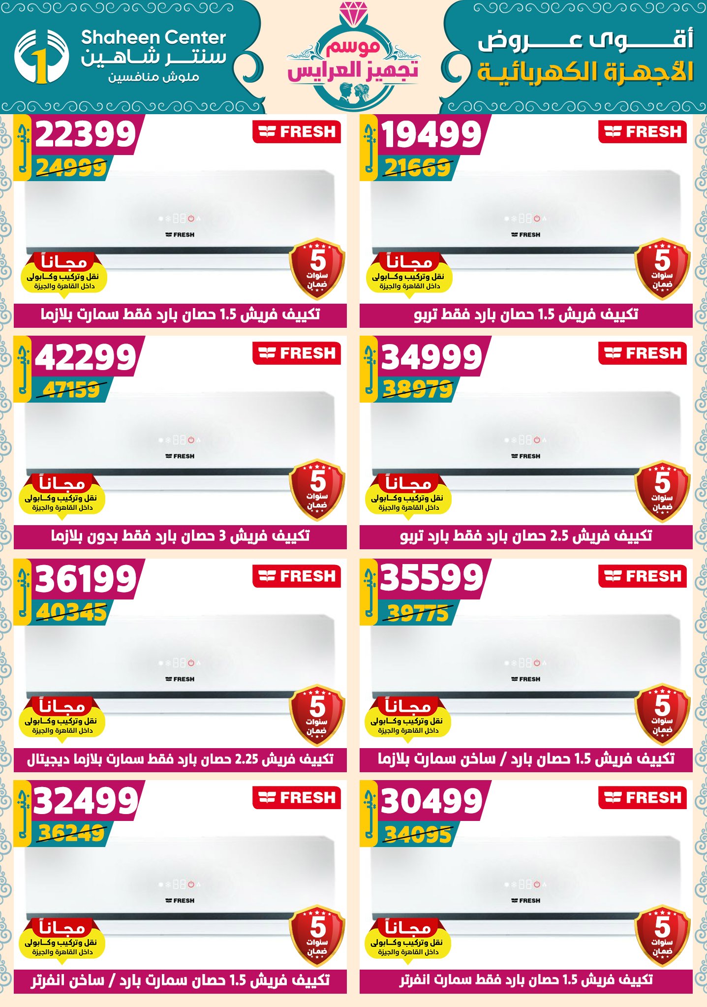 shaheen-center offers from 9oct to 1oct 2025 عروض سنتر شاهين من 9 أكتوبر حتى 1 أكتوبر 2025 صفحة رقم 142